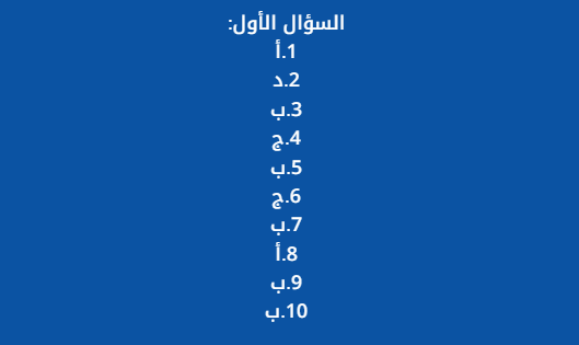 حل امتحان الثقافة العلمية الثانوية العامة التوجيهي 2023 س 1.png