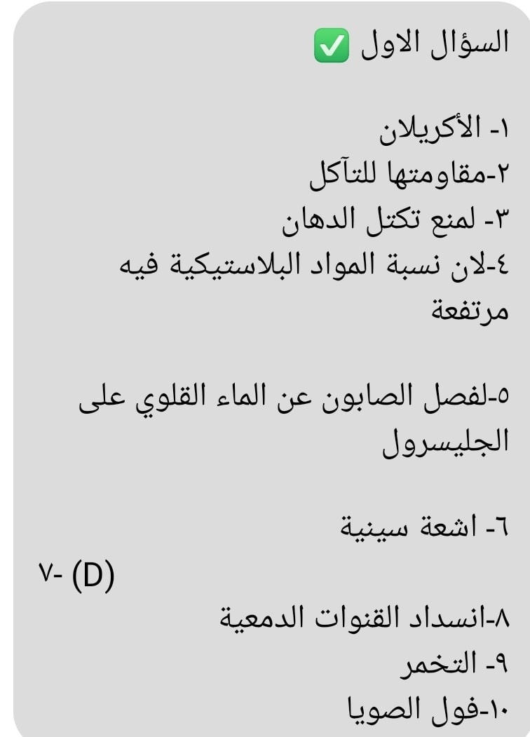 حل وإجابات امتحان الثقافة العلمية الثانوية العامة التوجيهي 2023 س1.jpg